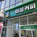 마실커피 이미지