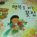 행복을파는꽃집