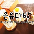 여심다방 이미지