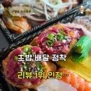 와우스시 - 김해시 해반천로144번길 9-14 | 구월동 초밥 배달 맛집 스시와우 후기｜리뷰 1위라 궁금해서 주문해본 결과