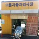 이륜차검사소 이미지