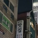 남도맛집 이미지