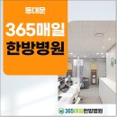 약수한방병원 이미지