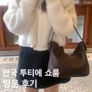 투티에 안국 매장 방문 착용후기 카노트왈 로케백 카노백 직장인 데일리백 추천