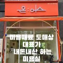 미용실온