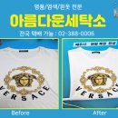 아름다운크리닝 이미지