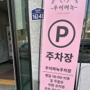 [동탄백합칼국수] 우이며녹 백합칼국수 동탄점