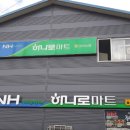신북농업협동조합하나로마트