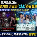 형제노래방(형제유흥주점) | 밀폐된 즐거움의 그늘, 노래방·유흥주점 탁한 공기의 비밀과 '산소'라는 돌파구 / 마이오투(O2)존 산소...