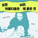 명제풍농장 | &lt;타임지&gt; 2024년 꼭 읽어야 하는 책, 국내 번역서