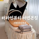 더쉽게하는다이어트 | 서면다이어트 서면전신관리 더라인뷰티 서면본점 누워서 하는 다이어트 후기