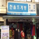 제일뜨개방