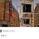 옥수탕목욕탕
