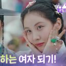 드라마 남주의 첫날밤을 가져버렸다 2회 하이라이트 혼인을 피하기 위해 발악하는 서현 ＂남주 싫어하는 여자 되기!＂ 영상 이미지