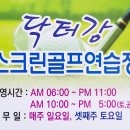 닥터강 스크린골프연습장 네이버블로그
