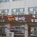 배가네묵은지감자탕 - 청주시 흥덕구 월명로178번길 52 | 배가네묵은지감자탕