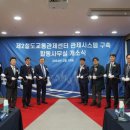 한국철도공사 철도교통관제센터 이미지