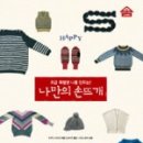 나만의 손뜨개 이미지
