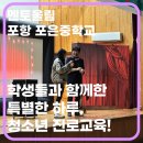 포항포은중학교 | 멘토울림 - 포항 포은중학교와 함께한 특별한 하루, 청소년 진로교육 마술공연 이야기 [포은중학교]