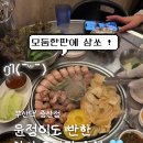 증산 | 다구워주는 양산 가성비 고깃집! 부산댁증산점 진심후기