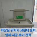 천안비상아이비츠학원 | 화장실 귀저기 교환대 설치 업체 시공 후기 견적