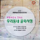 【수진동상권】 생활예술이 꽃피는 으뜸길 사랑의 포토존에서의 멋진 공연!! 누가 찾아왔을까요??