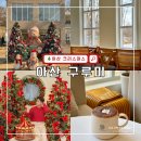 천안아산역 광장 | 천안아산역 근처 대형 카페 트리 맛집 추천 구루미