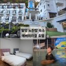 밀양호텔 | 밀양 얼음골 숙소 에버미라클 호텔 노천탕 숙소 스탠더드 트윈룸 후기