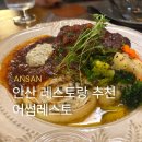 한대앞역 2번출구 헌혈의집 옆 | 안산 한대앞 맛집 기념일 데이트 가성비 식당 어썸레스토 스테이크 파스타 후기