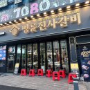 명륜진사갈비(금호점) 이미지