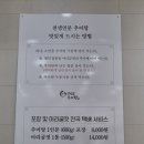 천생연분 추어탕 이미지