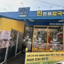 찐명품칼국수