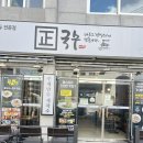 부산콩국수맛집 | 정국수 부산직영점 다녀온 후기