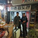 신촌검도관 이미지