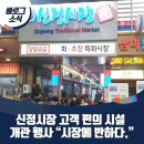 신정시장상인회해들마당 | 제목없음[블로그 기자] 신정시장 고객 편의 시설 개관 행사 “시장에 반하다.”