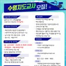 블루오션키즈스위밍에서 남,여 선생님을 채용합니다. 이미지