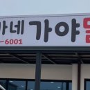 가야농협주유소 네이버블로그