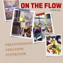동반기획 | 인천 영종도 온더플로우 반려견 동반 브런치 즐긴 후기[내돈내먹]
