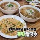 [서울 종로] 풍황쌀국수 내돈내산 : 종각역 또또간집 쌀국수 가성비 맛집 추천! 롤파크 추천 맛집