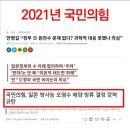 이건 또 뭔가 내로남불 결정체 국짐 이미지