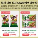 지에스25 진량대원점 | 꼬북칩 말차초코 후기 가격 편의점 구매방법 총정리