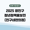 청년진구 | (외부기관정보) 진구네편의점(서울청년센터 광진) 안내
