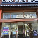 장승배기주유소 | 전주폐업철거 상가 음식점 공사 후기(덕진동)
