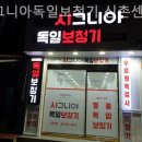 시그니아독일보청기신촌센터 이미지