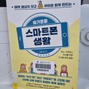 슬기로운 스마트폰 생활 | 1077. 슬기로운 스마트폰 생활
