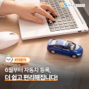 “자동차365에서 민원서류 무료 발급받기 이미지