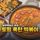 진우빌딩 | 가로수길 맛집 밀떡팩토리 본점 방문 후기 주차 팁 추천 메뉴 정리