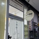 치키챱챱 | 길동 속눈썸펌 케라틴 영양펌 받고 온 치키챱챱