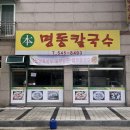 본명동칼국수