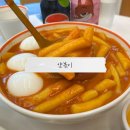 우체국옆 떡볶이 | 안산 떡볶이 맛집 양 많고 가성비 좋은 고잔동 분식집 얌볶이